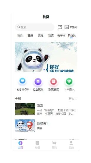 新岐研究院APP