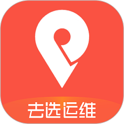 去选运维app 1.3.1