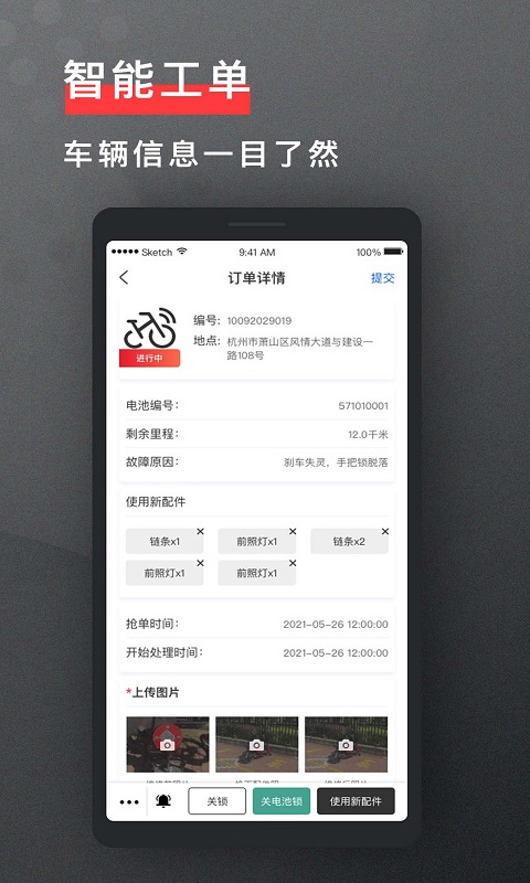 去选运维app