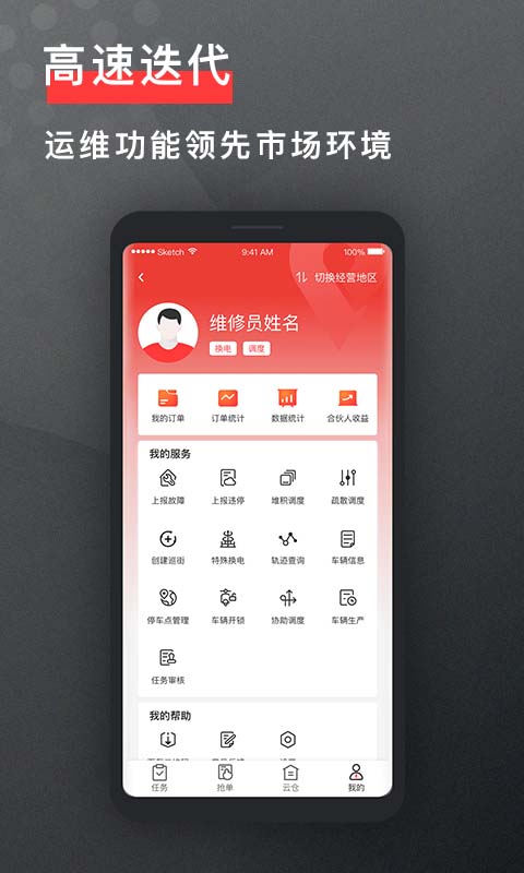 去选运维app