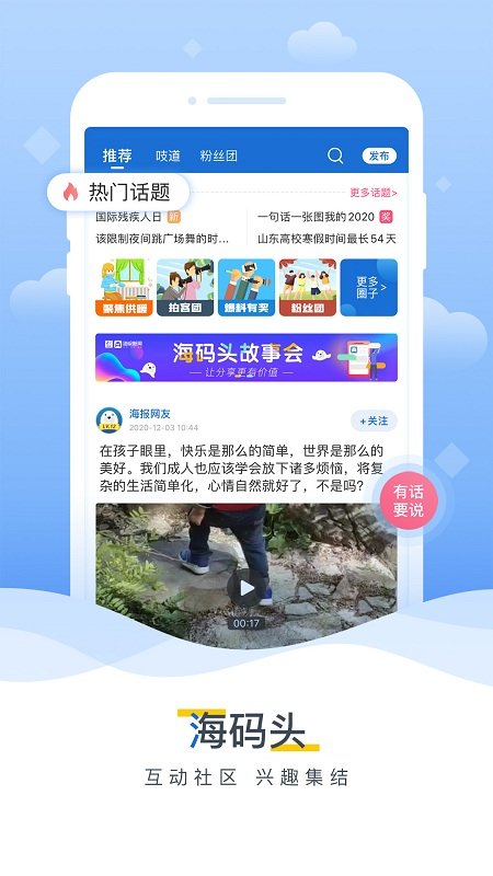 海报新闻app