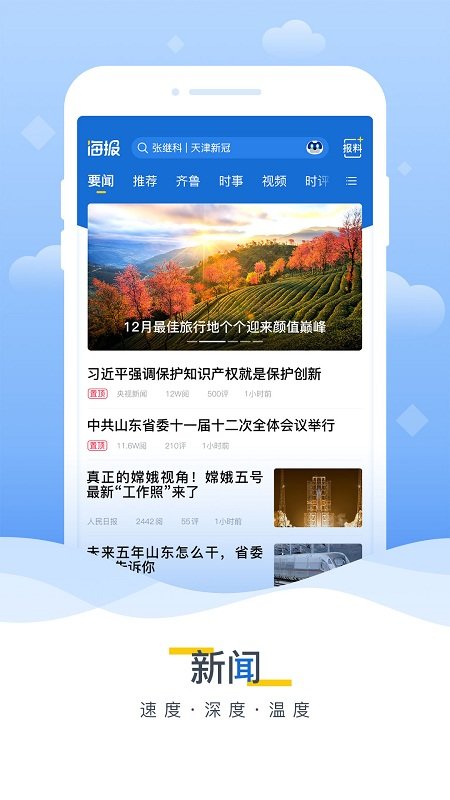 海报新闻app