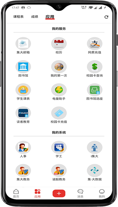 集大通app