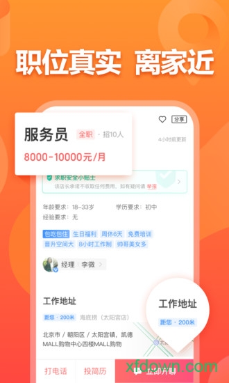 分贝通app