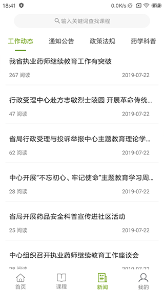 江西执业药师继续教育