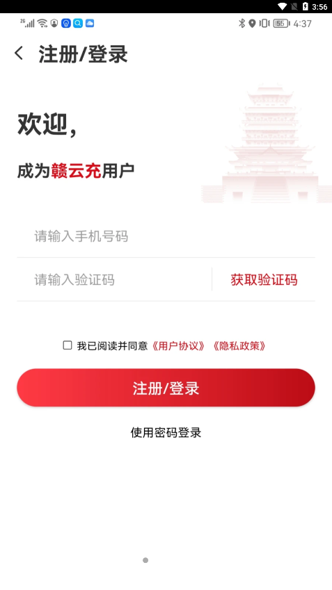 赣云充app