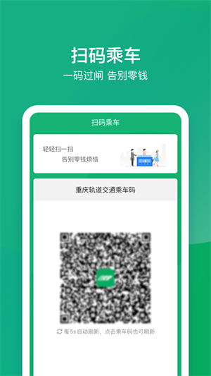 渝畅行app