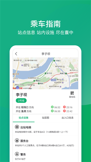 渝畅行app