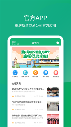 渝畅行app