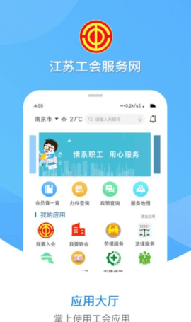 江苏工会