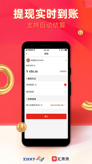 汇来米app