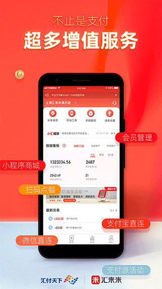 汇来米app