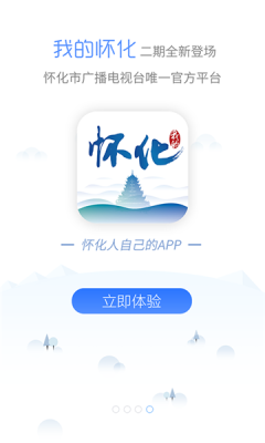 我的怀化app