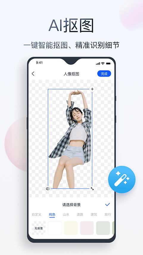 无痕消除笔APP