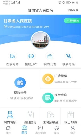 健康新甘肃app