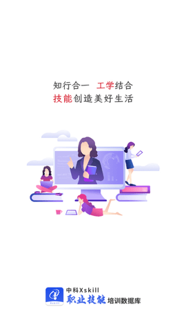 中科技能app