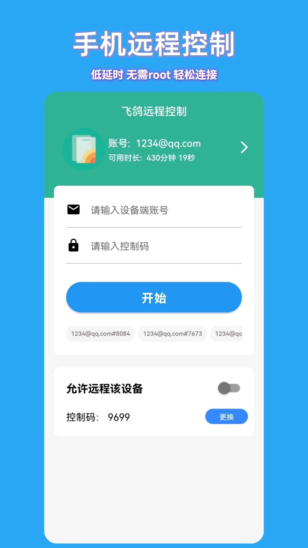 飞鸽远程控制app