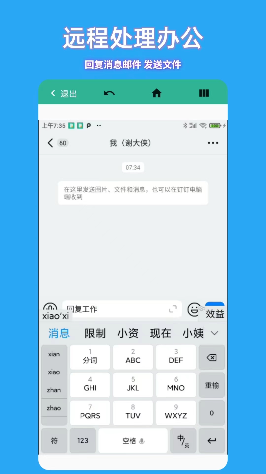 飞鸽远程控制app