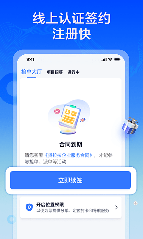 专送司机app