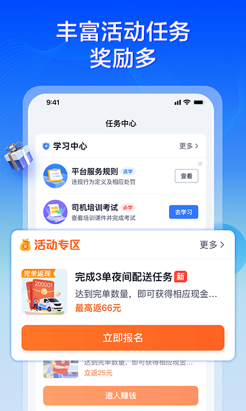 专送司机app