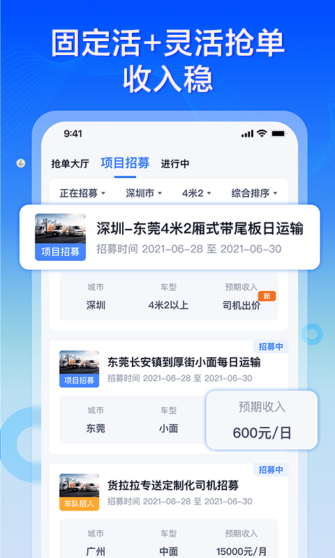 专送司机app