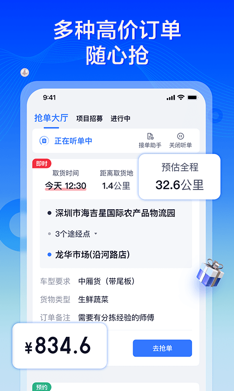 专送司机app