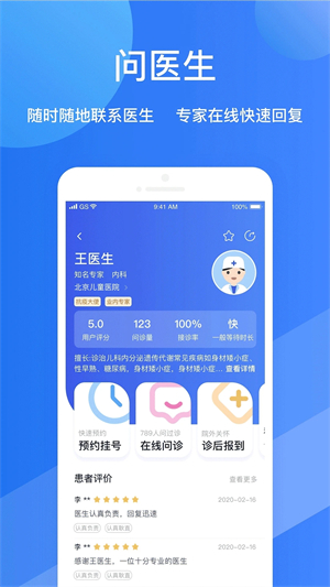 福棠儿医app