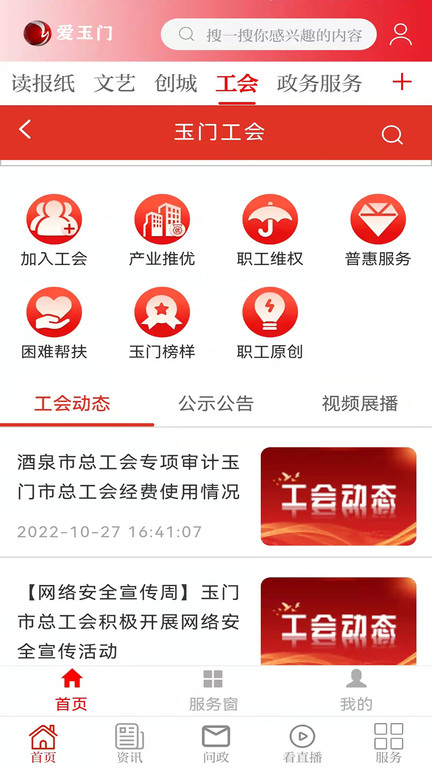 爱玉门app