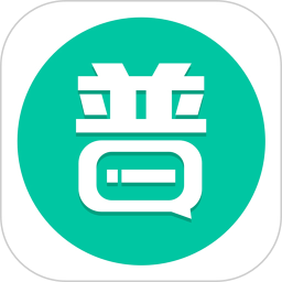 普通话学习app 10.0.8