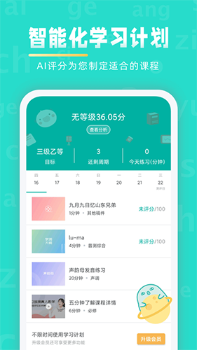 普通话学习app