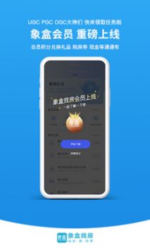 象盒找房app