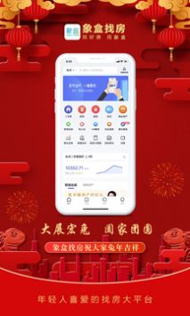 象盒找房app