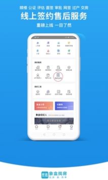 象盒找房app