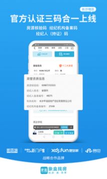 象盒找房app