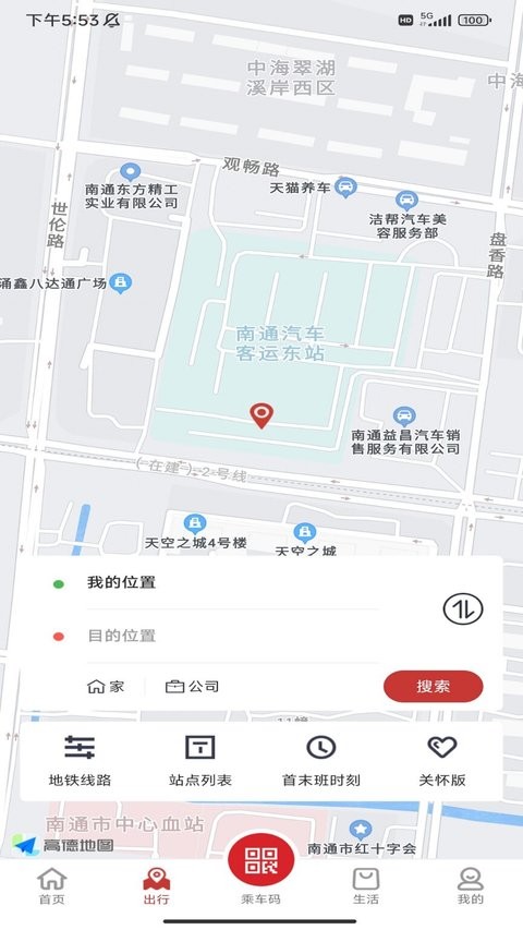 南通地铁app