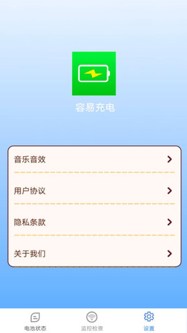 容易充电app