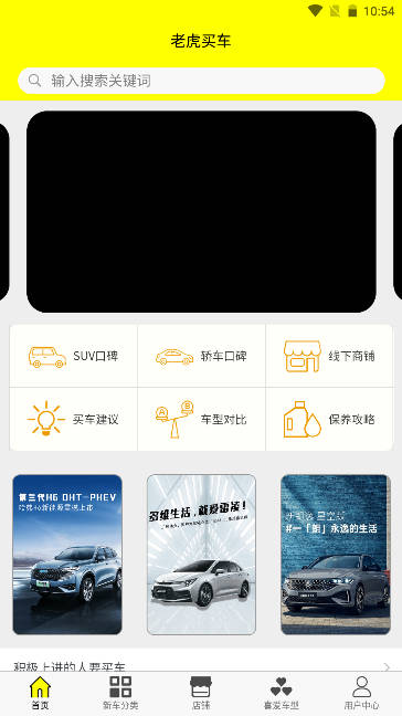 老虎买车app