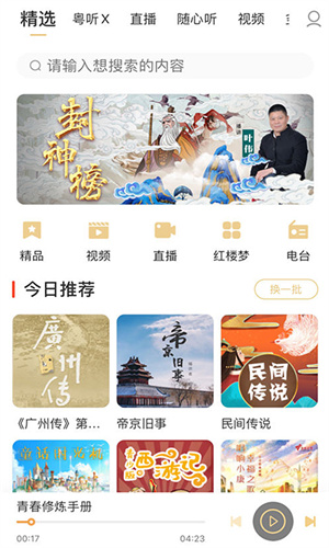 粤听app