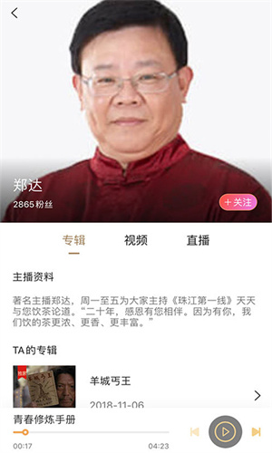 粤听app