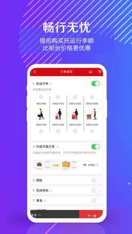 中国联合航空app