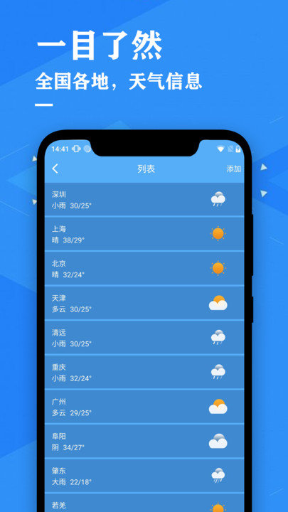 天气预报降雨预警app