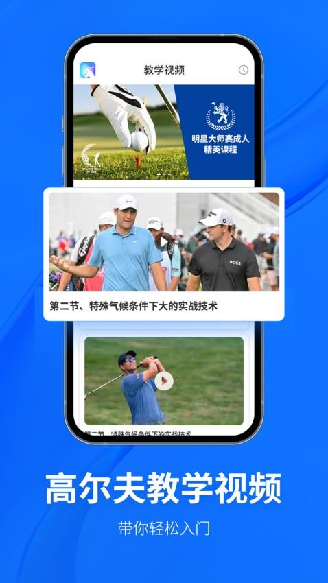 Golf高尔夫球教学