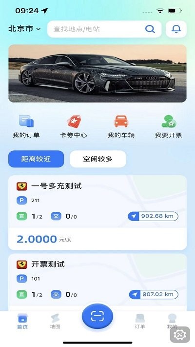 铁塔汽车充电app