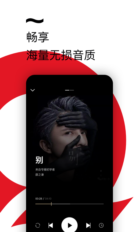 手机千千静听