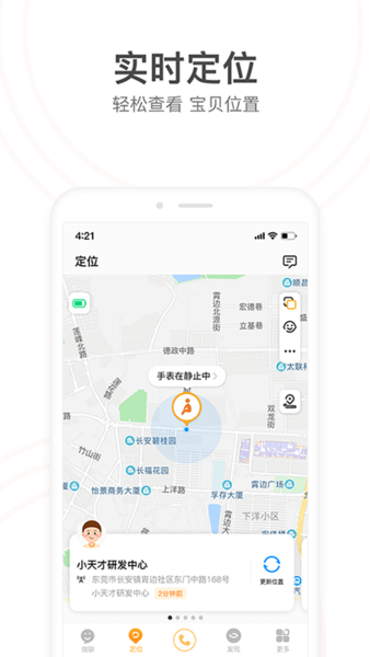 电话手表app