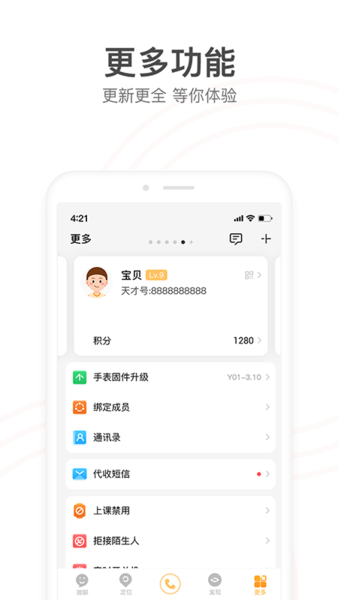 电话手表app