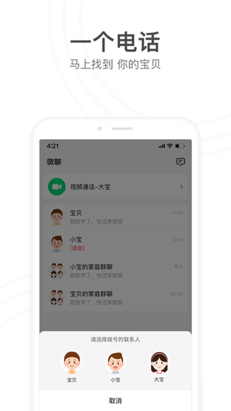 电话手表app