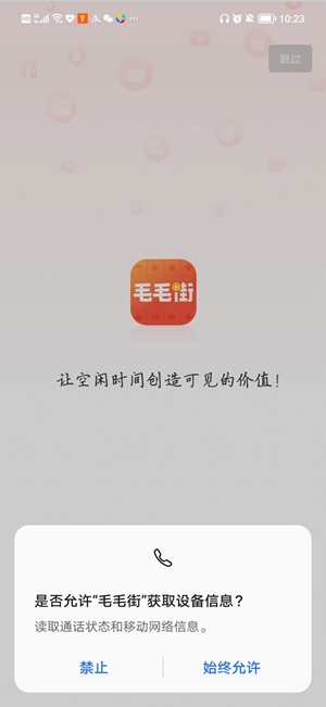 毛毛街app