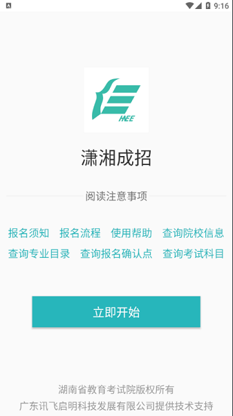 潇湘成招app