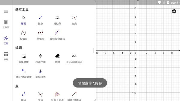 图形计算器geogebra